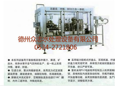 沖瓶、灌裝、封口三合一機